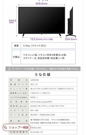 テレビ40型