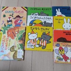 絵本　ミッフィー　こぐまちゃん他
