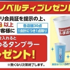 しまむら　タンブラー　ノベルティ　限定の画像