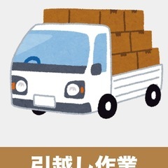最短即日！引越しサポート承ります