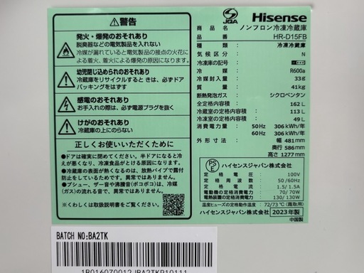 NO.2395【2023年製】Hisense ハイセンス ノンフロン冷凍冷蔵庫 HR-D15FB 162L 冷蔵113L/冷凍49L 家電 中古