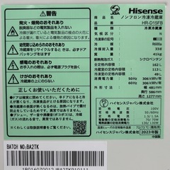 NO.2395【2023年製】Hisense ハイセンス ノンフロン冷凍冷蔵庫 HR-D15FB 162L 冷蔵113L/冷凍49L 家電 中古の画像