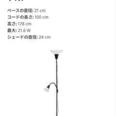 【IKEA/500円】スタンドライト