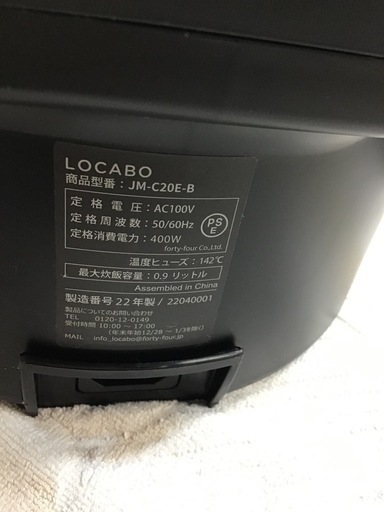 ●販売終了●LOCABO    マイコン式炊飯器　2022年製　通常炊飯5合炊き・糖質カット炊飯2合炊き　中古品