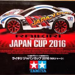 ミニ四駆 PROライキリ ジャパンカップ2016