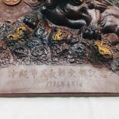 【❗️✨️おしゃれな置物✨️❗️】壁掛けシーサー 沖縄市民栄誉賞記念プレートの画像