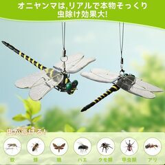 おにやんま君 オニヤンマ君 虫除け 吊り下げ トンボ 模型 LAOSEP 12cm 本物サイズ 正規品 PVC材質 安全ピン付き防虫 虫除けグッズ アウトドア 登山 釣り キャンプ 草刈り屋外屋内両用 虫避け対策品 蚊 蜂 虫【2個入り】の画像