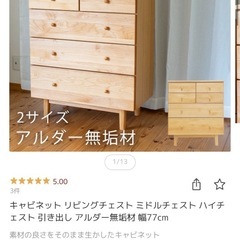 【画像追加しました】吉佳　木製チェストの画像