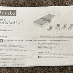 ij2407HI ファルスカ ベッドインベッド Flex farska ベビー用品 添い寝サポート シープ&ホルン 5in1 新生児～6歳頃 省スペース コンパクトの画像