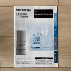 三菱冷凍冷蔵庫　MR-R47W　 の画像