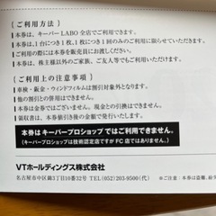 キーパーLABOサービス利用割引券20％割引の画像