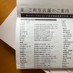 キーパーLABOサービス利用割引券20％割引の画像