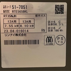 リンナイ　グリル付ガステーブルの画像