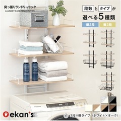 ekansランドリーラック