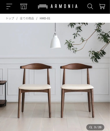 armonia ダイニングチェア4脚