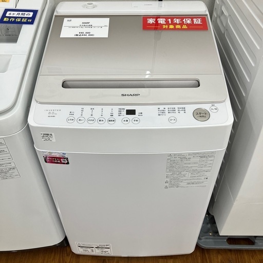 SHARP 全自動洗濯機　44000円