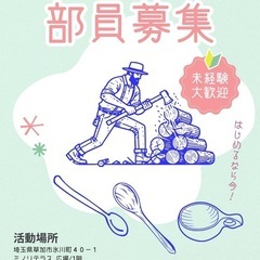 グリーンウッドワーク部 月1活動