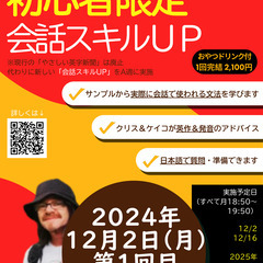 初心者限定★基礎英会話★1回完結式★連続して通う必要はございません
