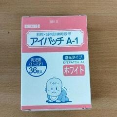 0514-205 アイパッチ