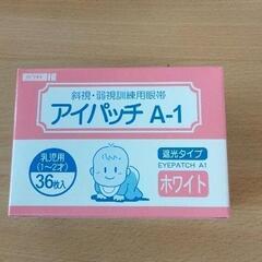0514-204 アイパッチ