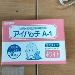 0514-206 アイパッチ