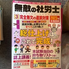 無敵の社労士の画像