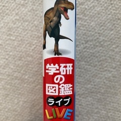 学研の図鑑 LIVE 恐竜 DVDつきの画像