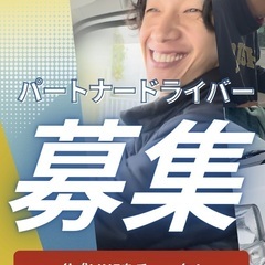 宅配経験ゼロでも安心！同乗体験＆マニュアル完備｜軽貨物ドライバー募集