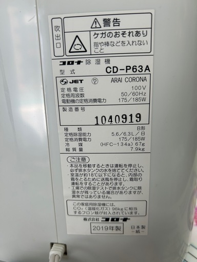 【コロナ】除湿機★2019年製　クリーニング済/6ヶ月保証付　【管理番号11405】中