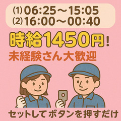 豊田で働こう♪時給￥1450～カンタン軽作業☆