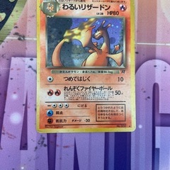 K2505-280 ポケモンカードゲーム わるいリザードン 旧裏...