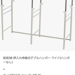 押入れ伸縮　ダブルハンガー(ワイド)