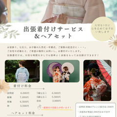 ☆出張着付け承ります☆七五三 入学式 袴 卒業式 成人式 結婚式...