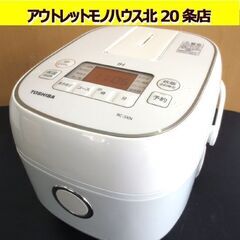 TOSHBA IH炊飯ジャー 3合炊 RC-5XN 東芝 2019年製  白 炊飯器 ホワイト 札幌 北20条店