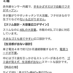 自動開閉のゴミ箱　センサーの画像