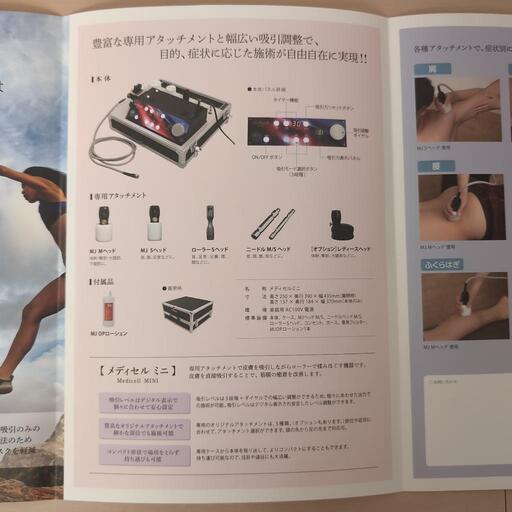 美品》メディセルMINI 筋膜リリース エステ