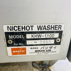 【ジモティー割引で最大15％OFF⭐️】高圧洗浄機　洗車機　バンザイ NICEHOT WASHER KHW-1100の画像