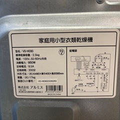 配送可【ベルソス】2.5K衣類乾燥機★　クリーニング済み/6ヶ月保証付き【管理番号11405】比の画像