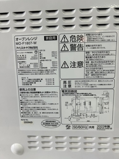 【アイリスオーヤマ】オーブン電子レンジ★2022年製　クリーニング済/6ヶ月保証付　【管理番号11405】中