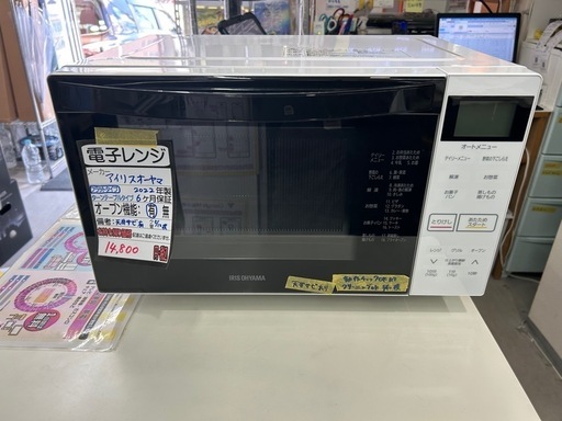 アイリスオーヤマ】オーブン電子レンジ☆2022年製クリーニング済