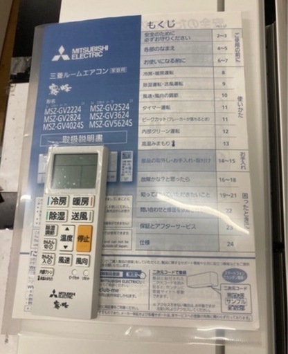 24年製！三菱電機 6畳用 エアコン MSZ-GV2224 リサイクルショップ宮崎 