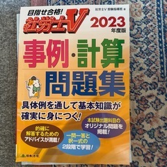 社労士Vの画像
