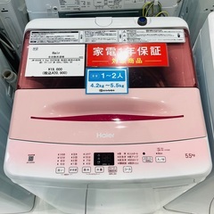 【家電1年保証】Haier 全自動洗濯機