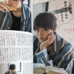 ジュノン イケメン特集 2023年号の画像