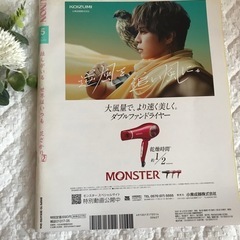 ジュノン イケメン特集 2023年号の画像
