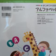知育ドリル　はじめてのアルファベットの画像