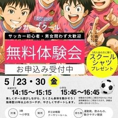 【無料体験受付中】ラセルバロイFC サッカースクール新規生…