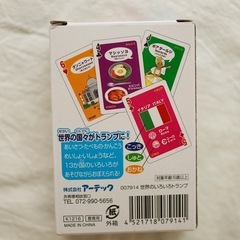【アーティック】世界のいろいろトランプ★かーどゲーム ★知育玩具の画像