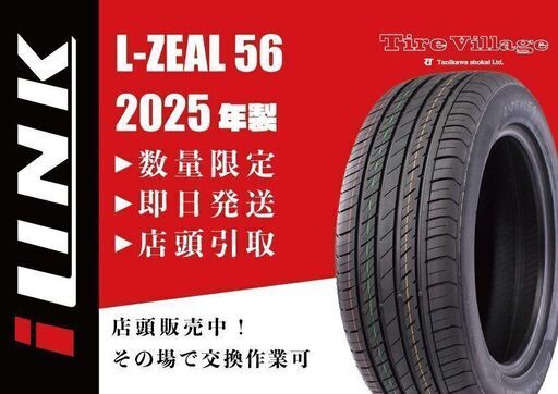 新品】25年製 札幌発 引取OK iLINK L-ZEAL 56 245/30ZR22 92W 22