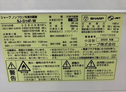 ☆ドリーム荒牧店☆ジモティー割引有☆【クリーニング済み】 ｼｬｰﾌﾟ/2ﾄﾞｱ冷蔵庫/SJ-D14-W/137L/2020